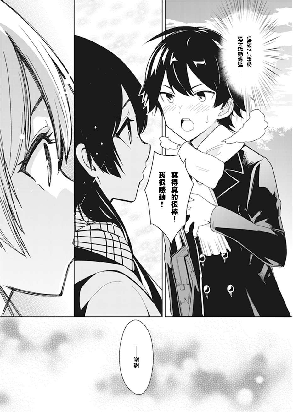 青梅竹马绝对不会输的恋爱喜剧第00话