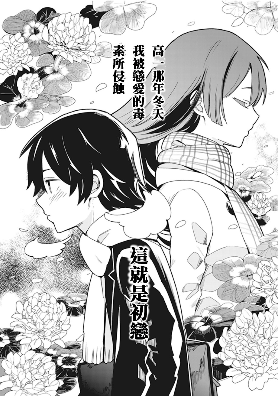 青梅竹马绝对不会输的恋爱喜剧第00话