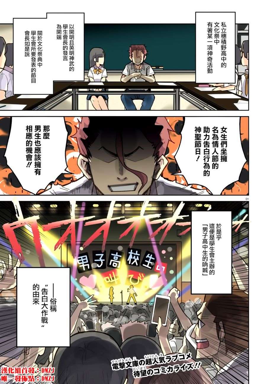 青梅竹马绝对不会输的恋爱喜剧第01话