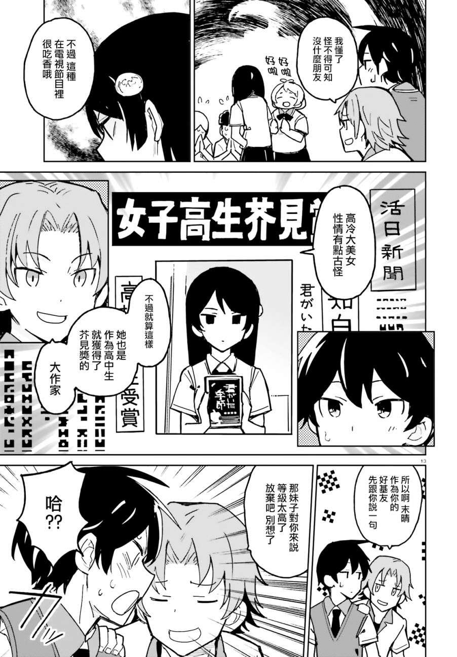 青梅竹马绝对不会输的恋爱喜剧第01话
