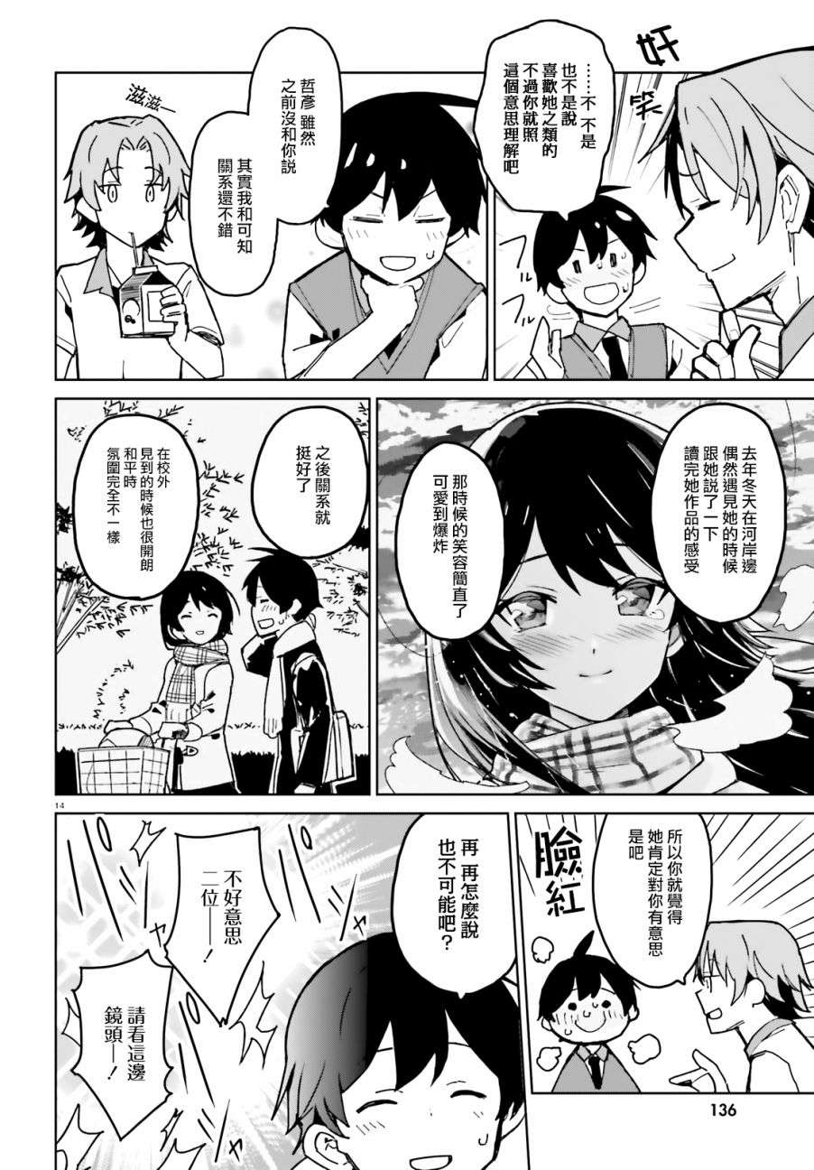 青梅竹马绝对不会输的恋爱喜剧第01话