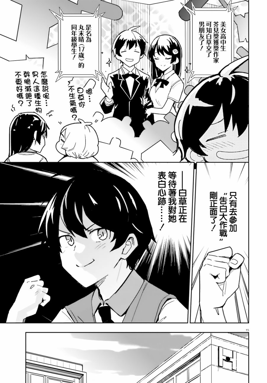 青梅竹马绝对不会输的恋爱喜剧第01话