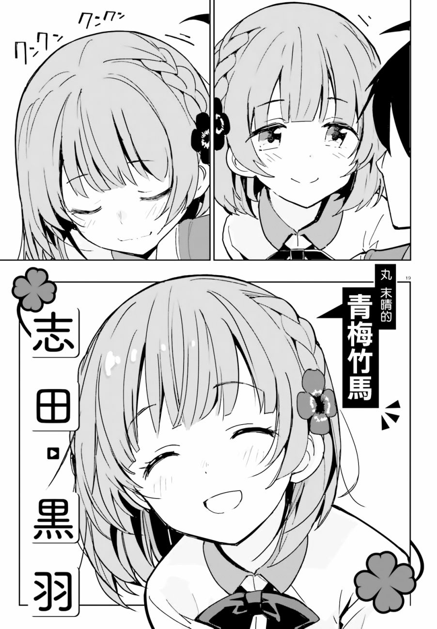 青梅竹马绝对不会输的恋爱喜剧第01话