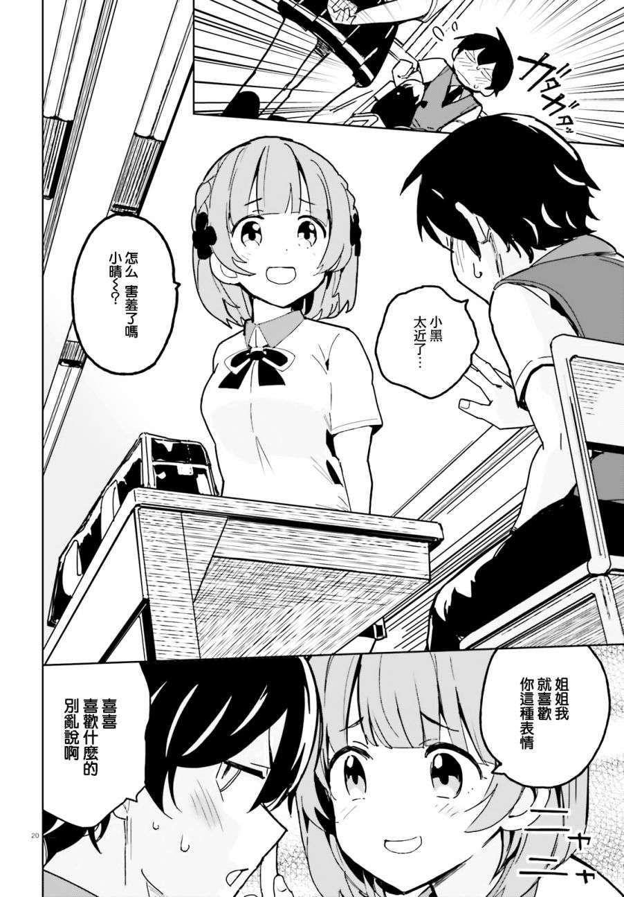 青梅竹马绝对不会输的恋爱喜剧第01话