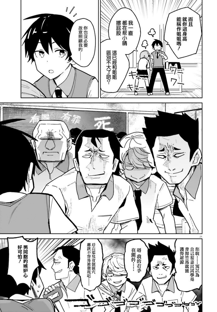 青梅竹马绝对不会输的恋爱喜剧第01话