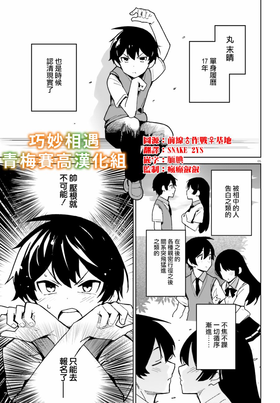 青梅竹马绝对不会输的恋爱喜剧第01话