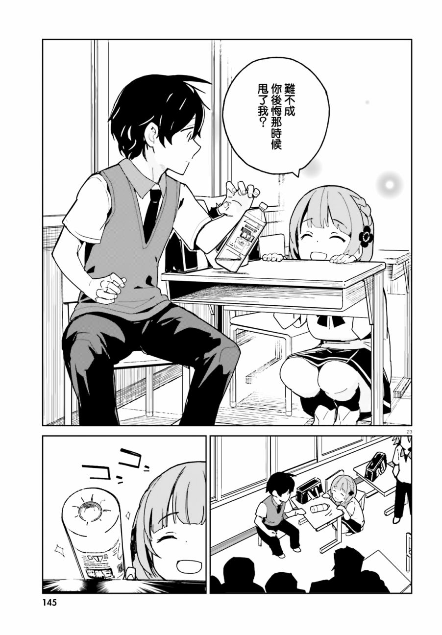青梅竹马绝对不会输的恋爱喜剧第01话