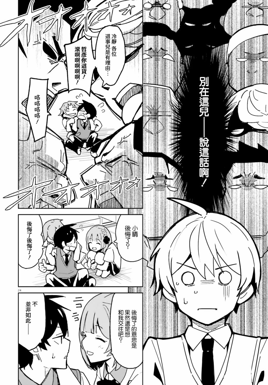 青梅竹马绝对不会输的恋爱喜剧第01话