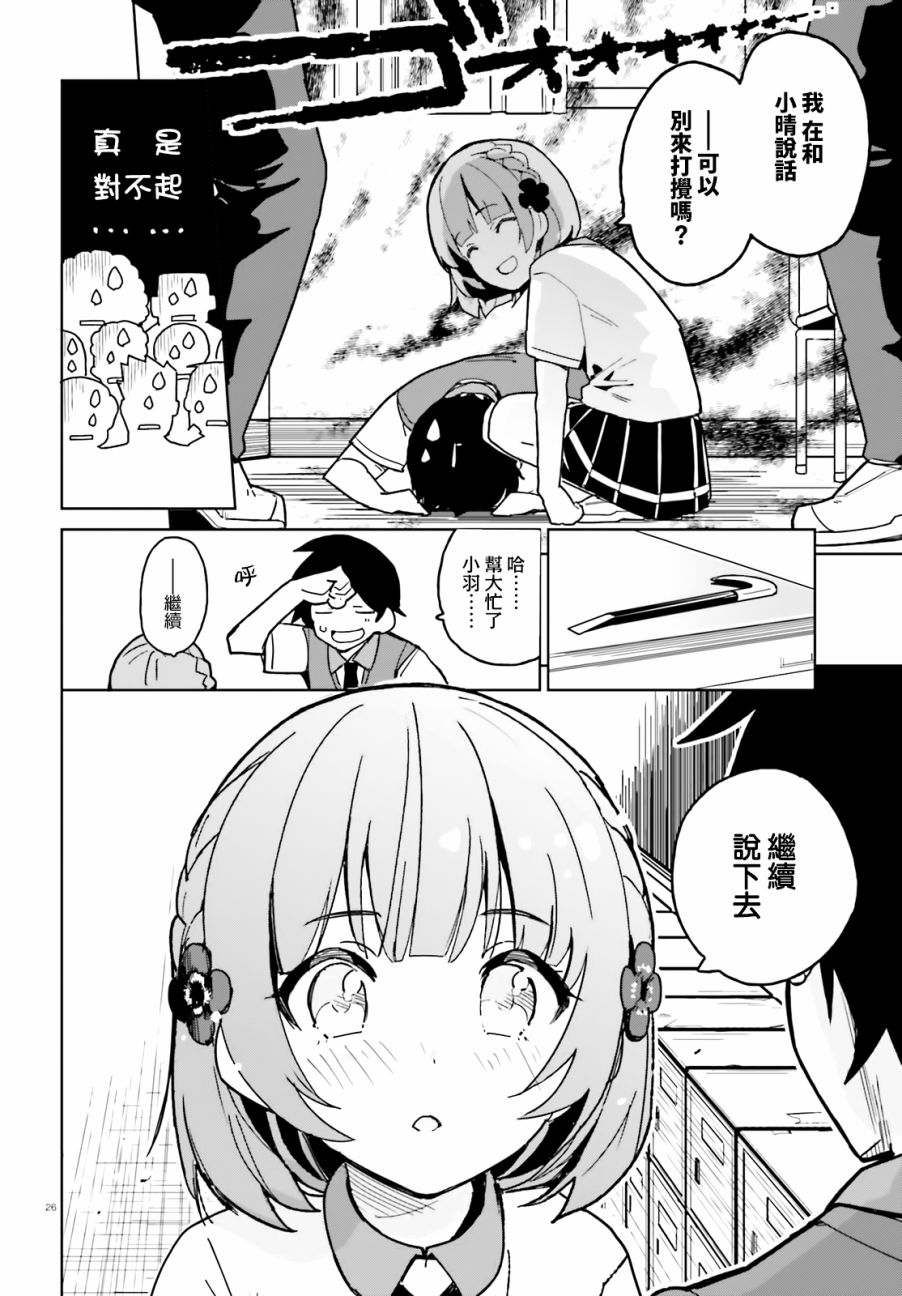青梅竹马绝对不会输的恋爱喜剧第01话