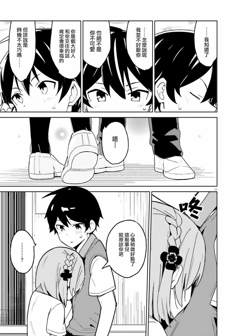 青梅竹马绝对不会输的恋爱喜剧第01话