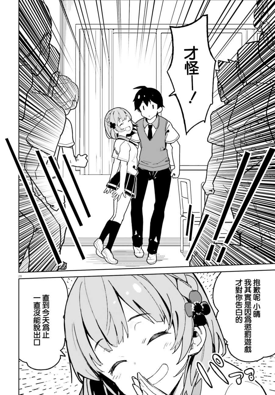 青梅竹马绝对不会输的恋爱喜剧第01话