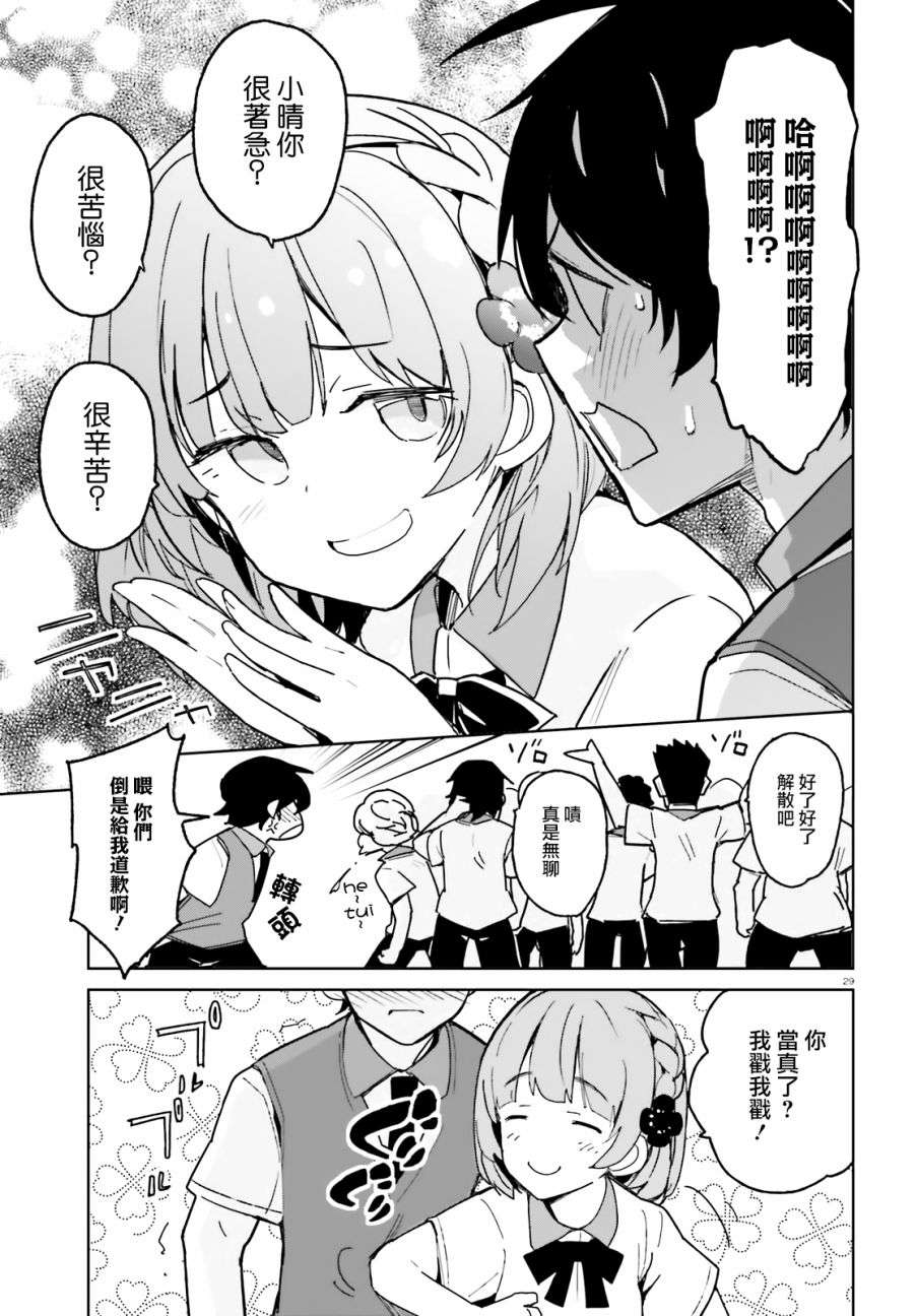 青梅竹马绝对不会输的恋爱喜剧第01话