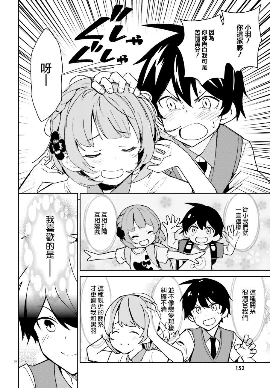 青梅竹马绝对不会输的恋爱喜剧第01话