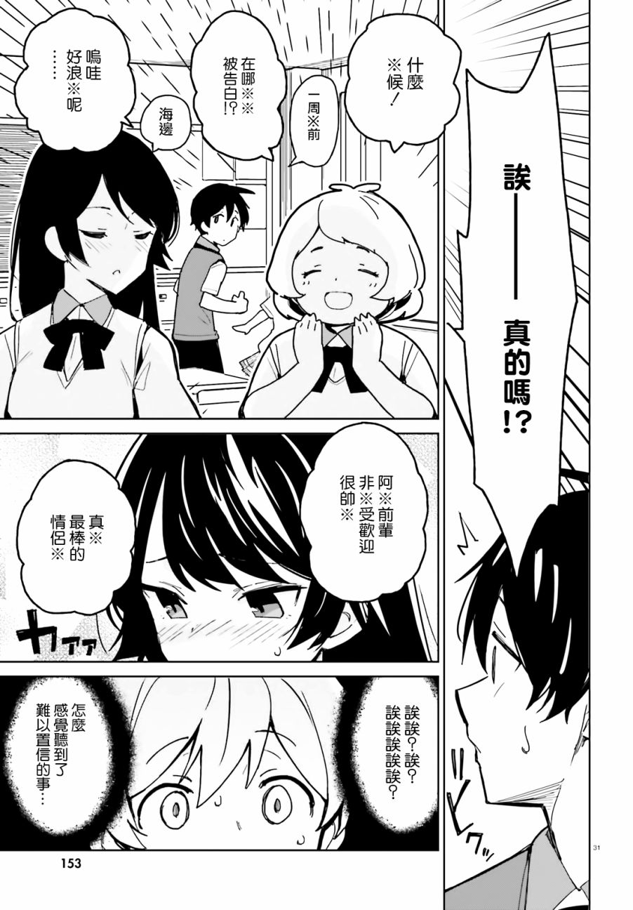 青梅竹马绝对不会输的恋爱喜剧第01话