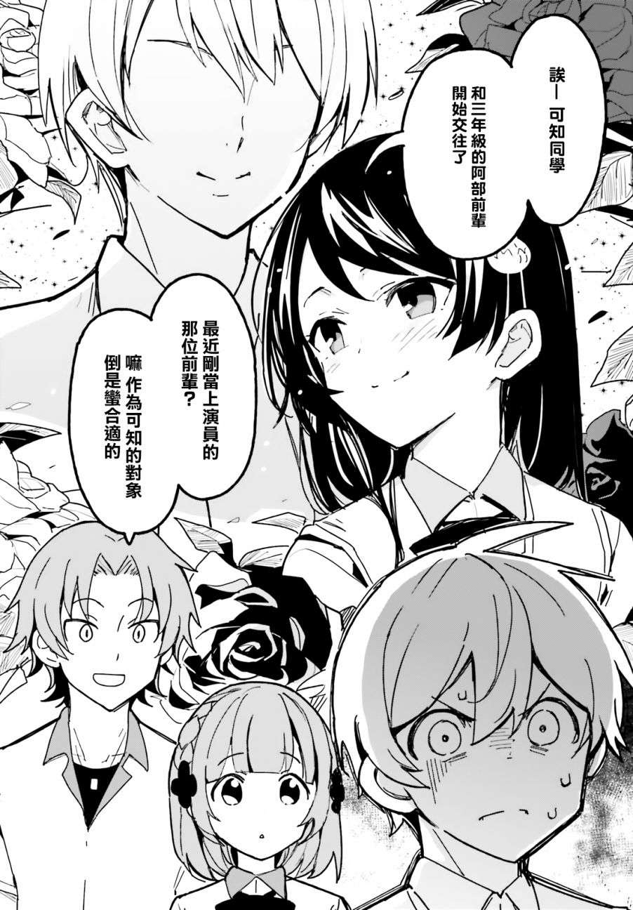青梅竹马绝对不会输的恋爱喜剧第01话