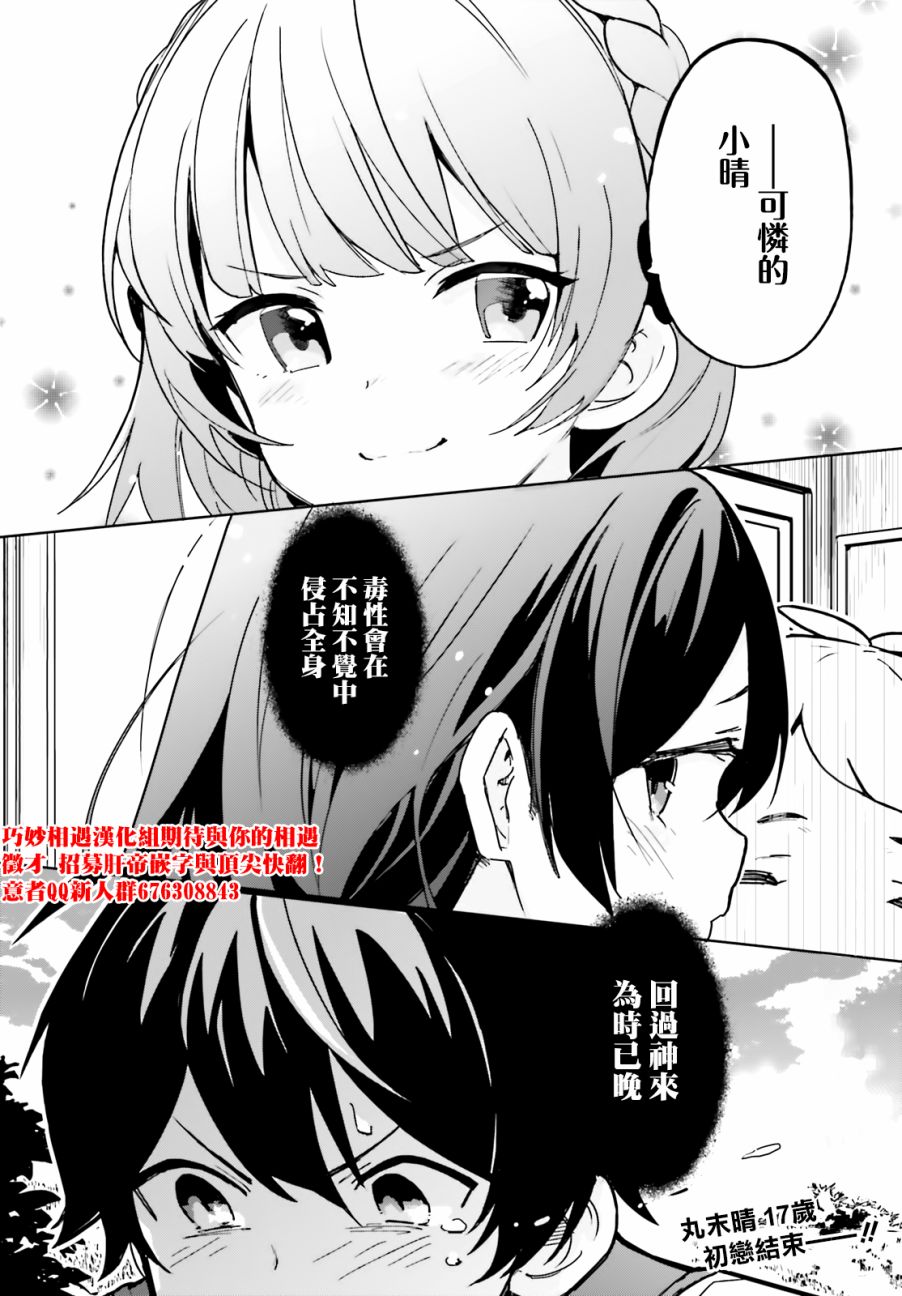 青梅竹马绝对不会输的恋爱喜剧第01话