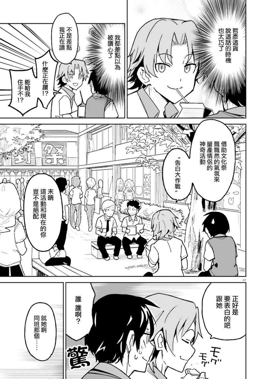 青梅竹马绝对不会输的恋爱喜剧第01话