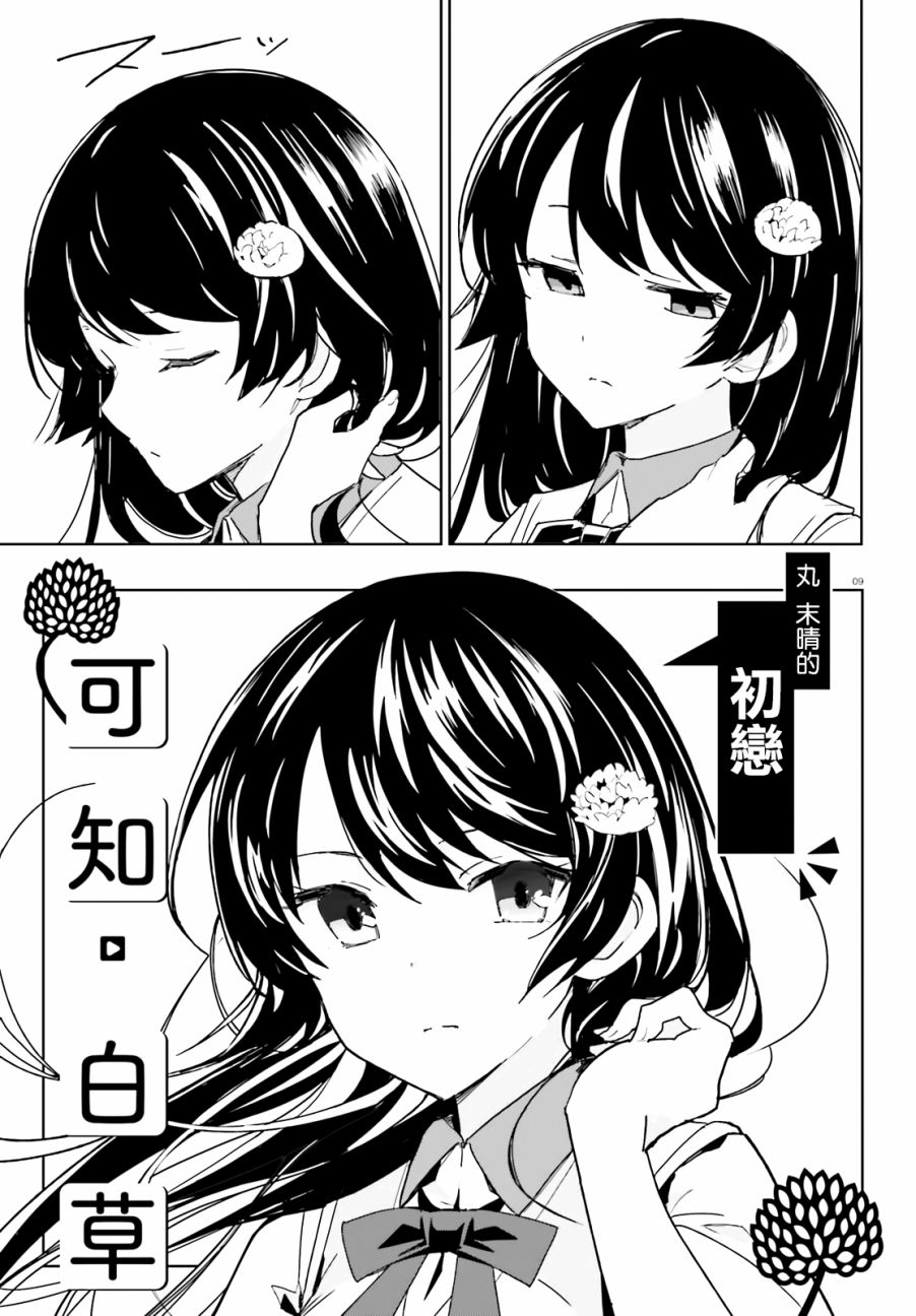 青梅竹马绝对不会输的恋爱喜剧第01话