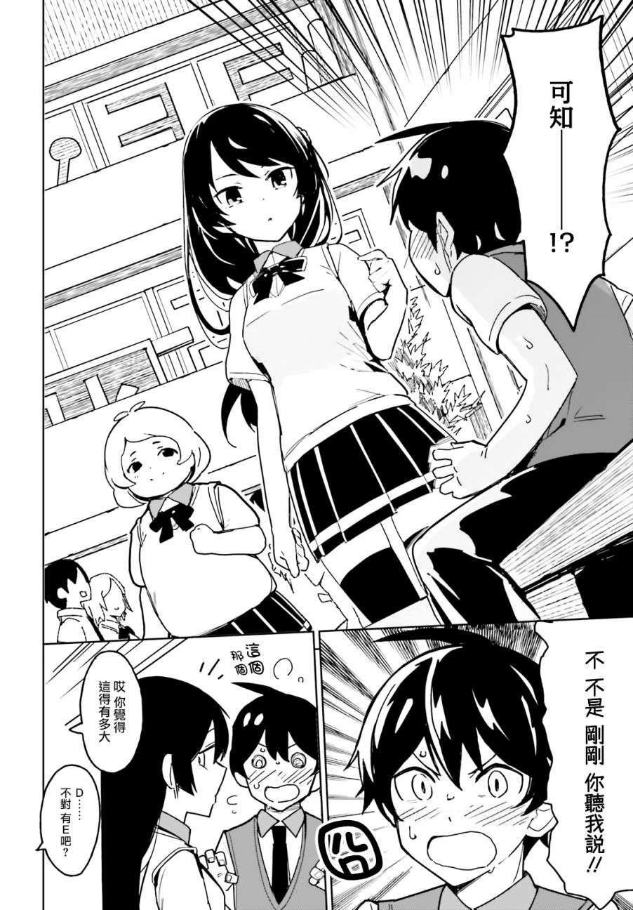 青梅竹马绝对不会输的恋爱喜剧第01话