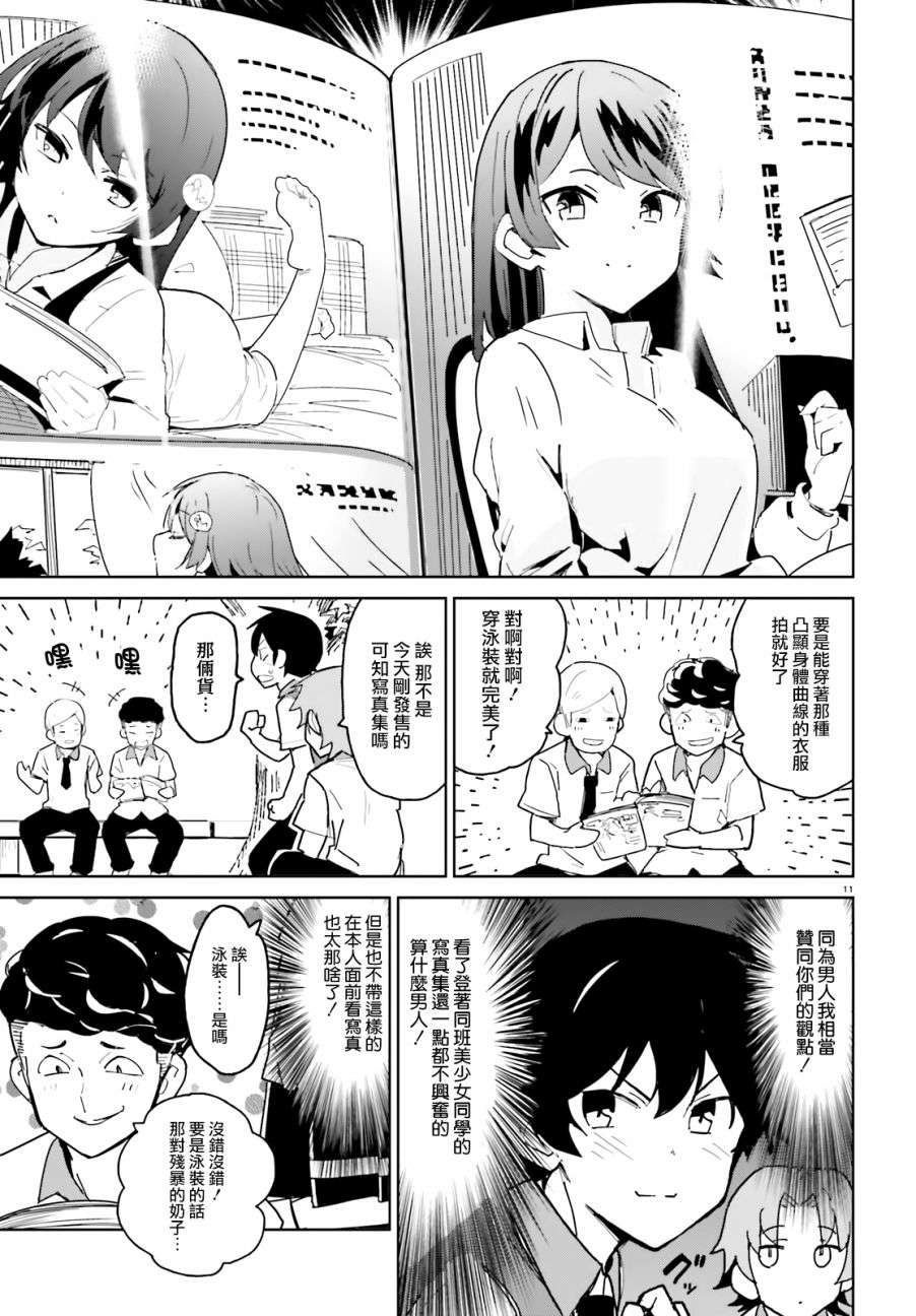 青梅竹马绝对不会输的恋爱喜剧第01话