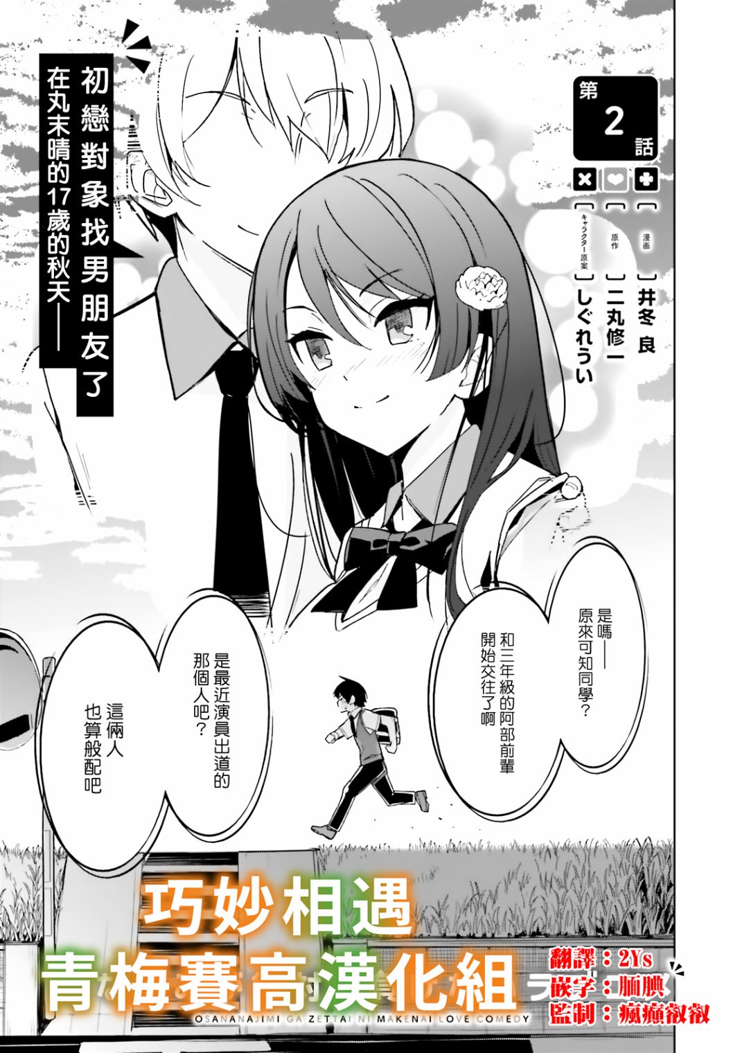 青梅竹马绝对不会输的恋爱喜剧第02话