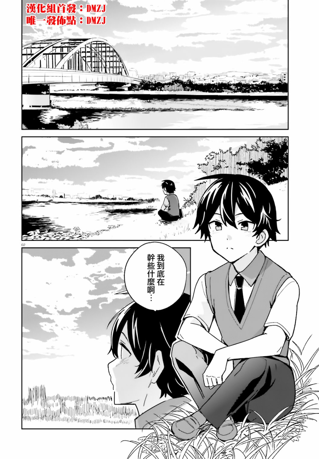 青梅竹马绝对不会输的恋爱喜剧第02话