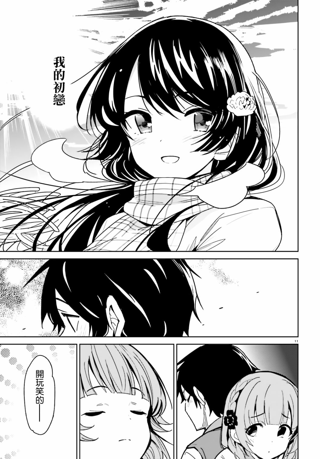 青梅竹马绝对不会输的恋爱喜剧第02话