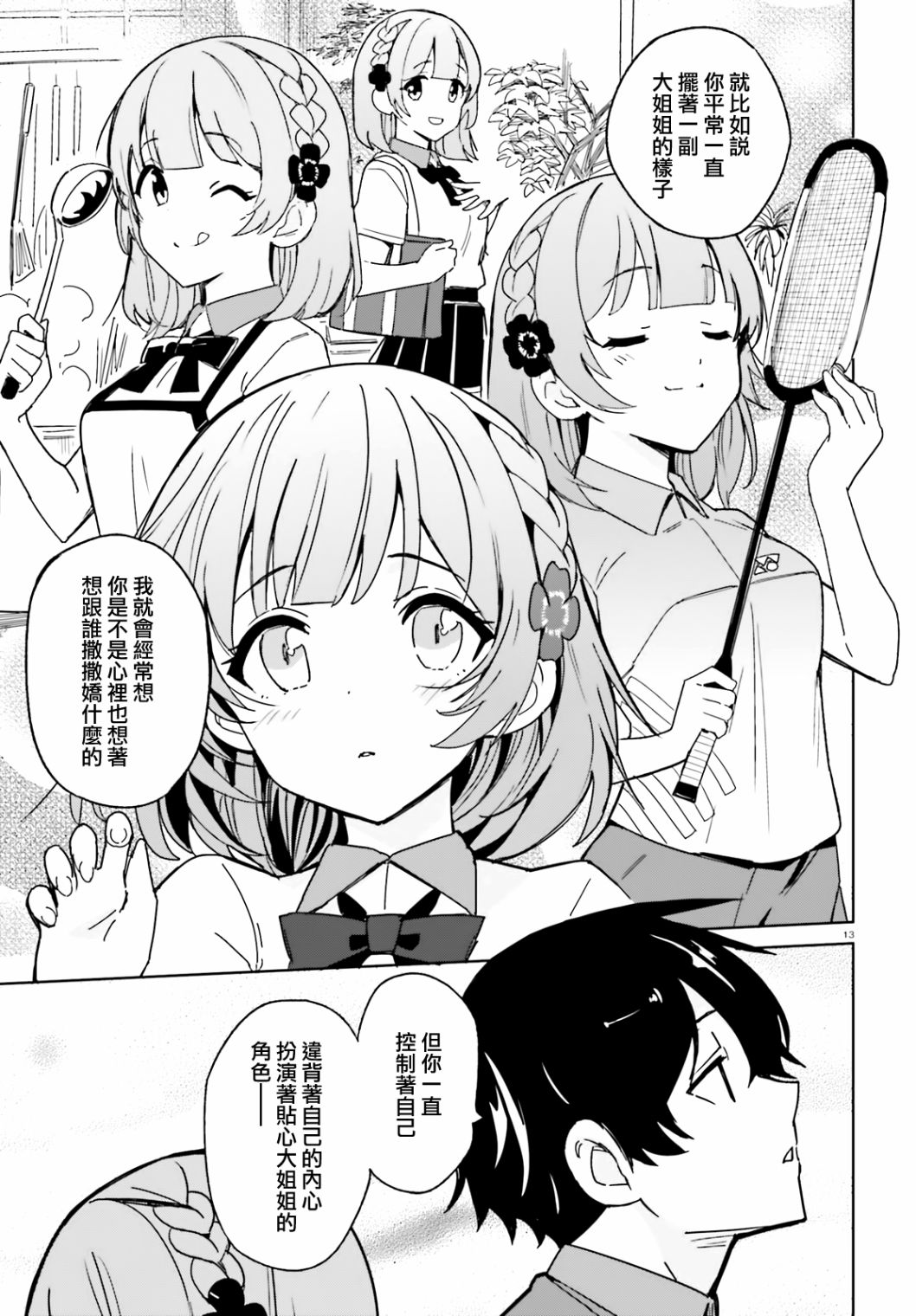 青梅竹马绝对不会输的恋爱喜剧第02话
