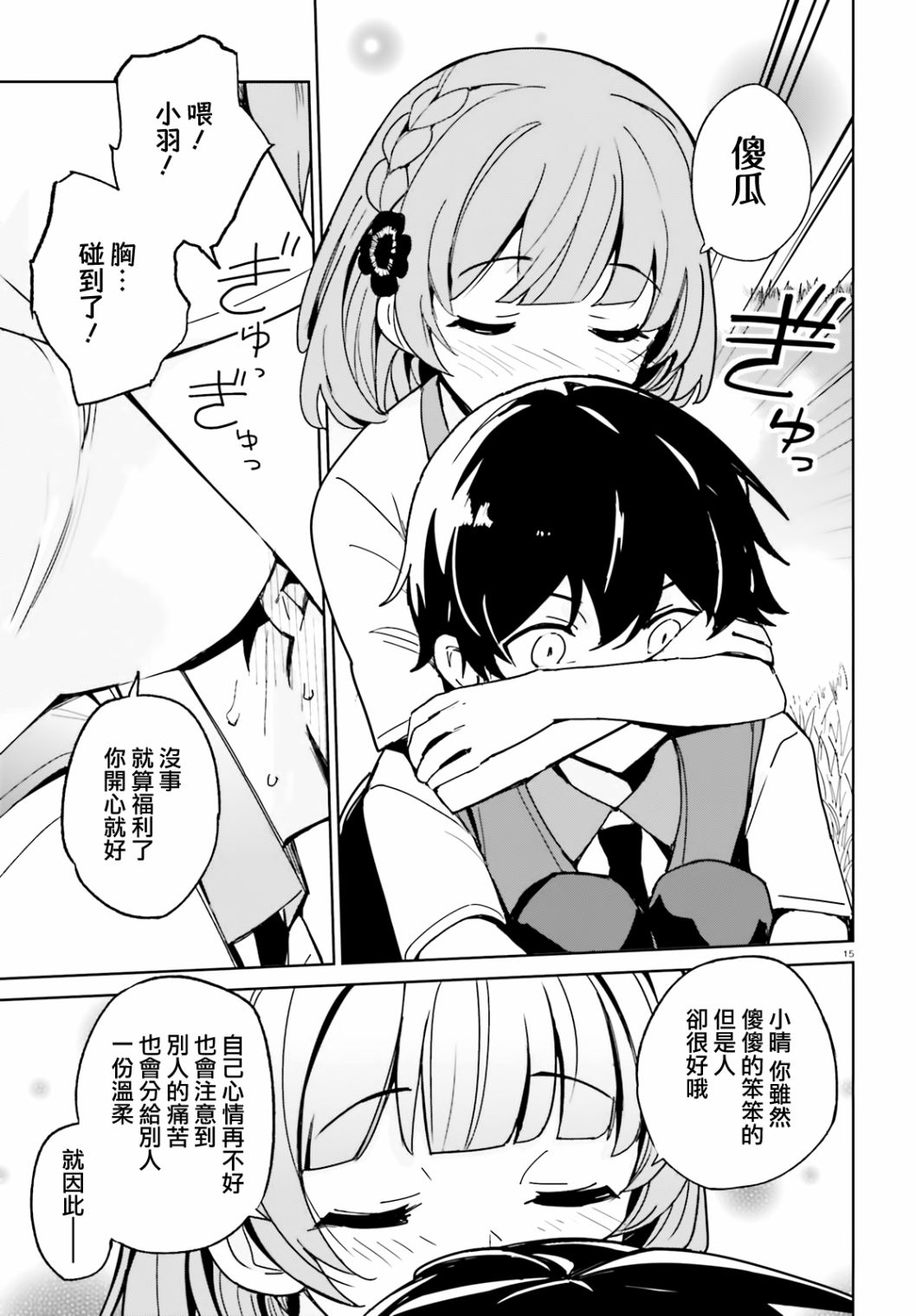 青梅竹马绝对不会输的恋爱喜剧第02话