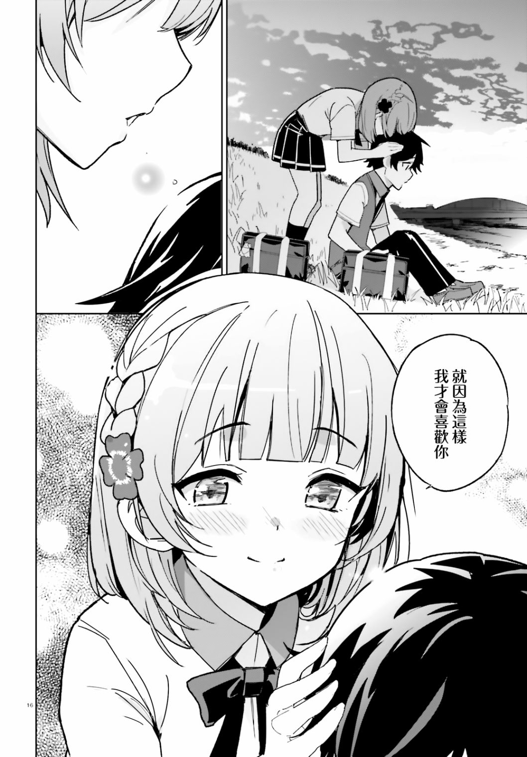 青梅竹马绝对不会输的恋爱喜剧第02话