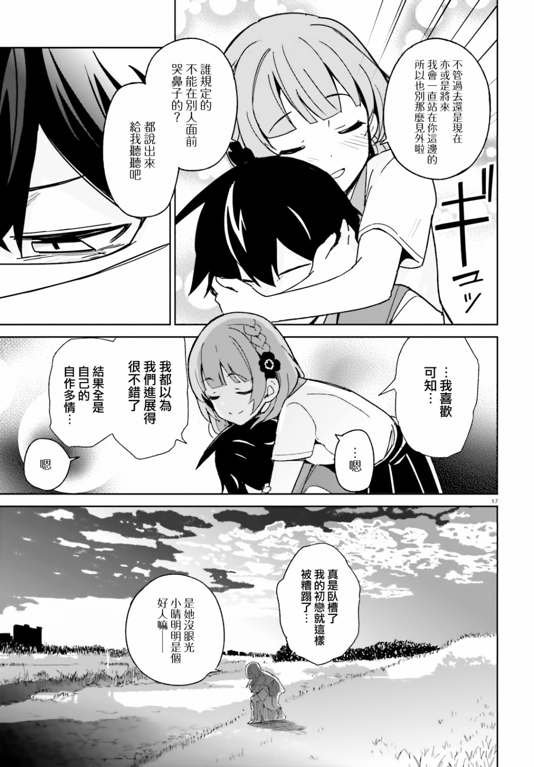 青梅竹马绝对不会输的恋爱喜剧第02话