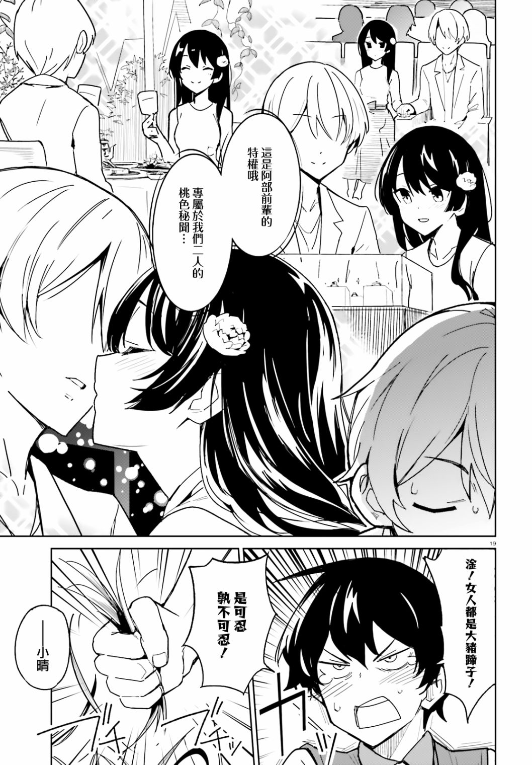 青梅竹马绝对不会输的恋爱喜剧第02话