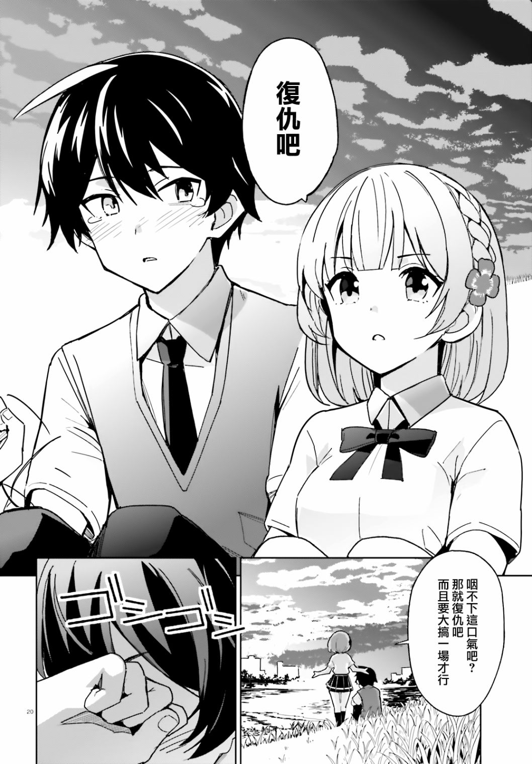 青梅竹马绝对不会输的恋爱喜剧第02话