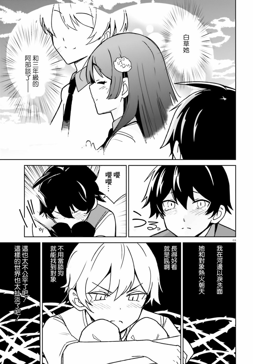 青梅竹马绝对不会输的恋爱喜剧第02话
