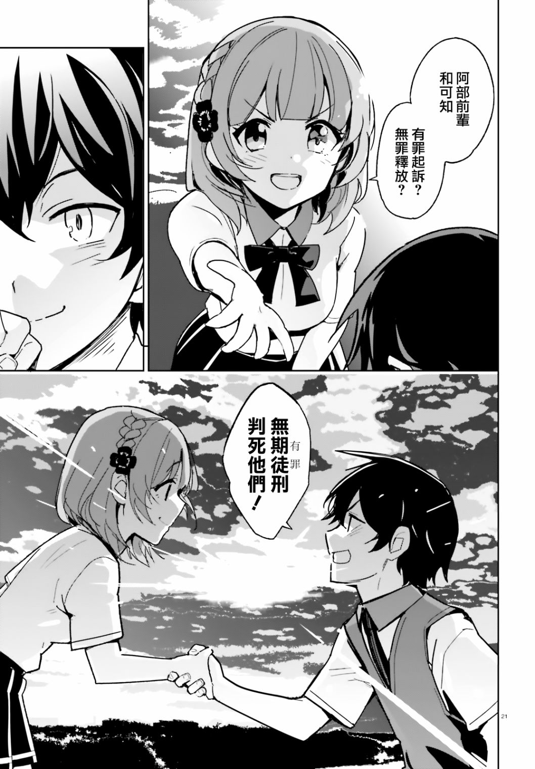 青梅竹马绝对不会输的恋爱喜剧第02话