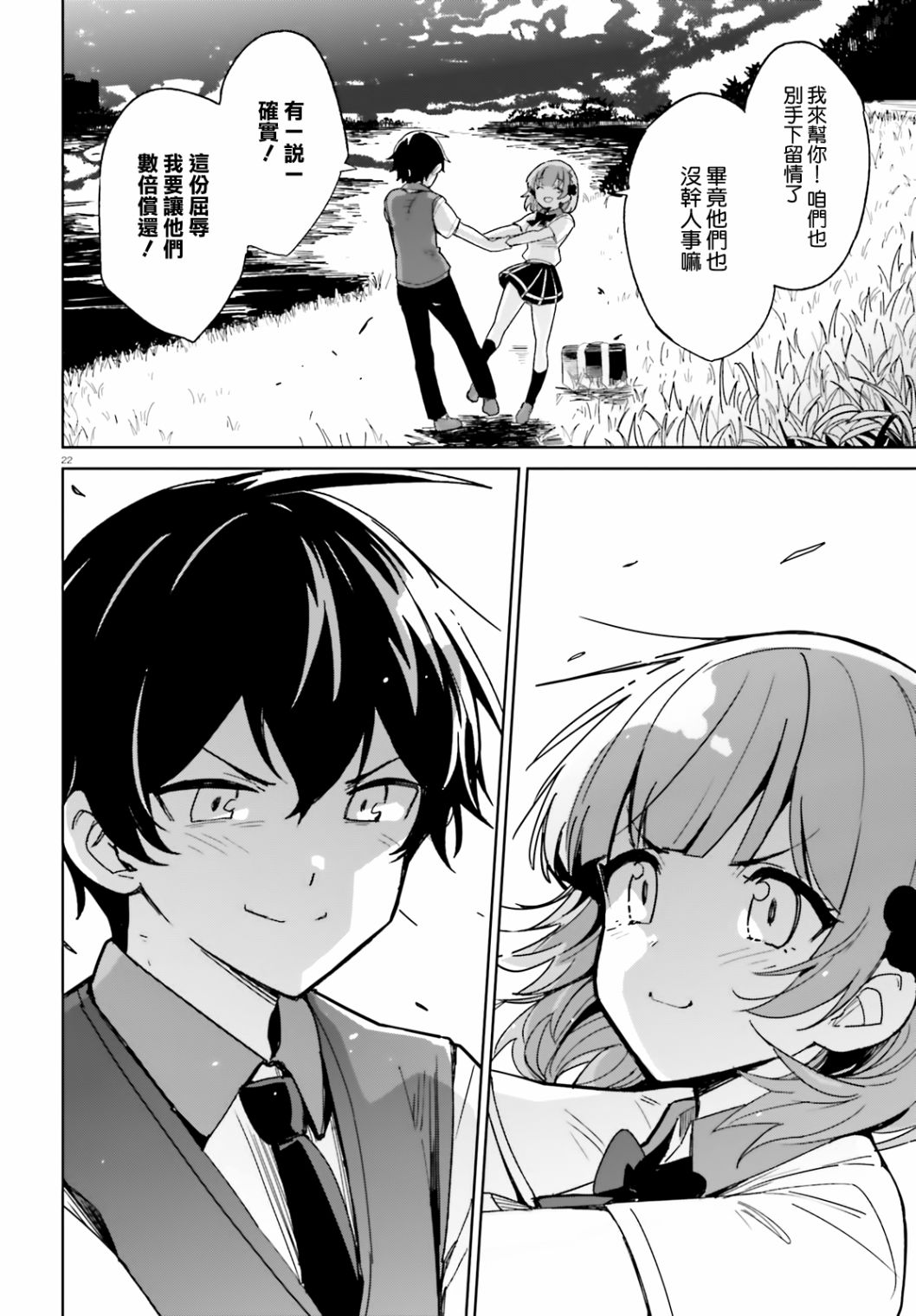 青梅竹马绝对不会输的恋爱喜剧第02话