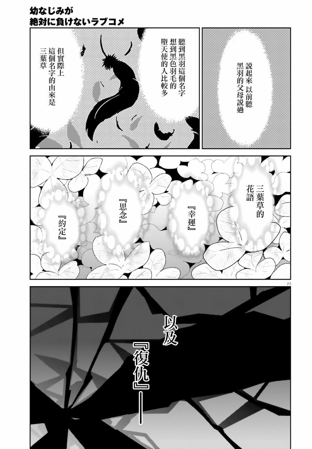 青梅竹马绝对不会输的恋爱喜剧第02话
