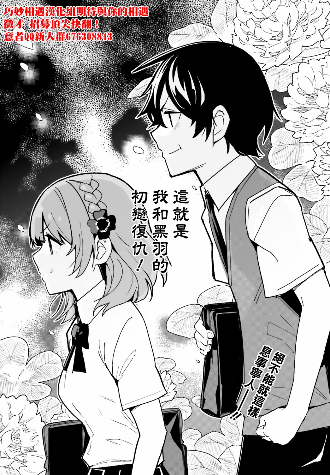 青梅竹马绝对不会输的恋爱喜剧第02话