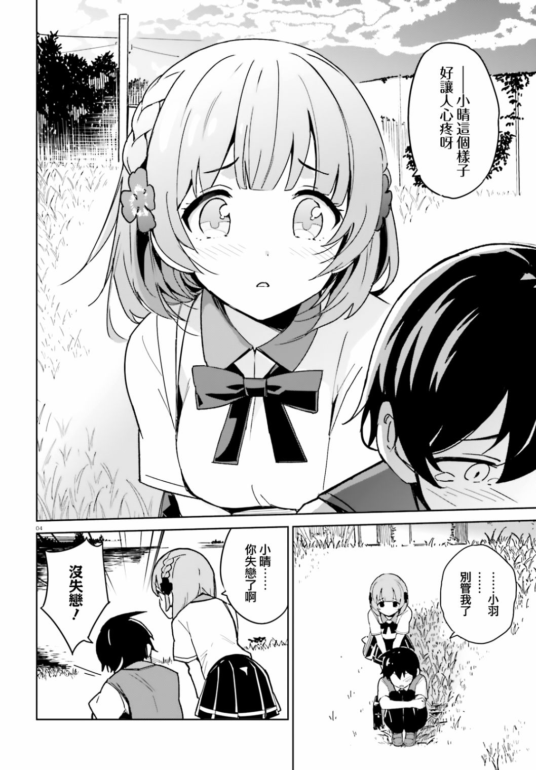 青梅竹马绝对不会输的恋爱喜剧第02话