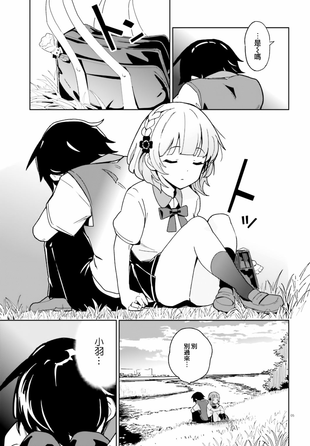 青梅竹马绝对不会输的恋爱喜剧第02话