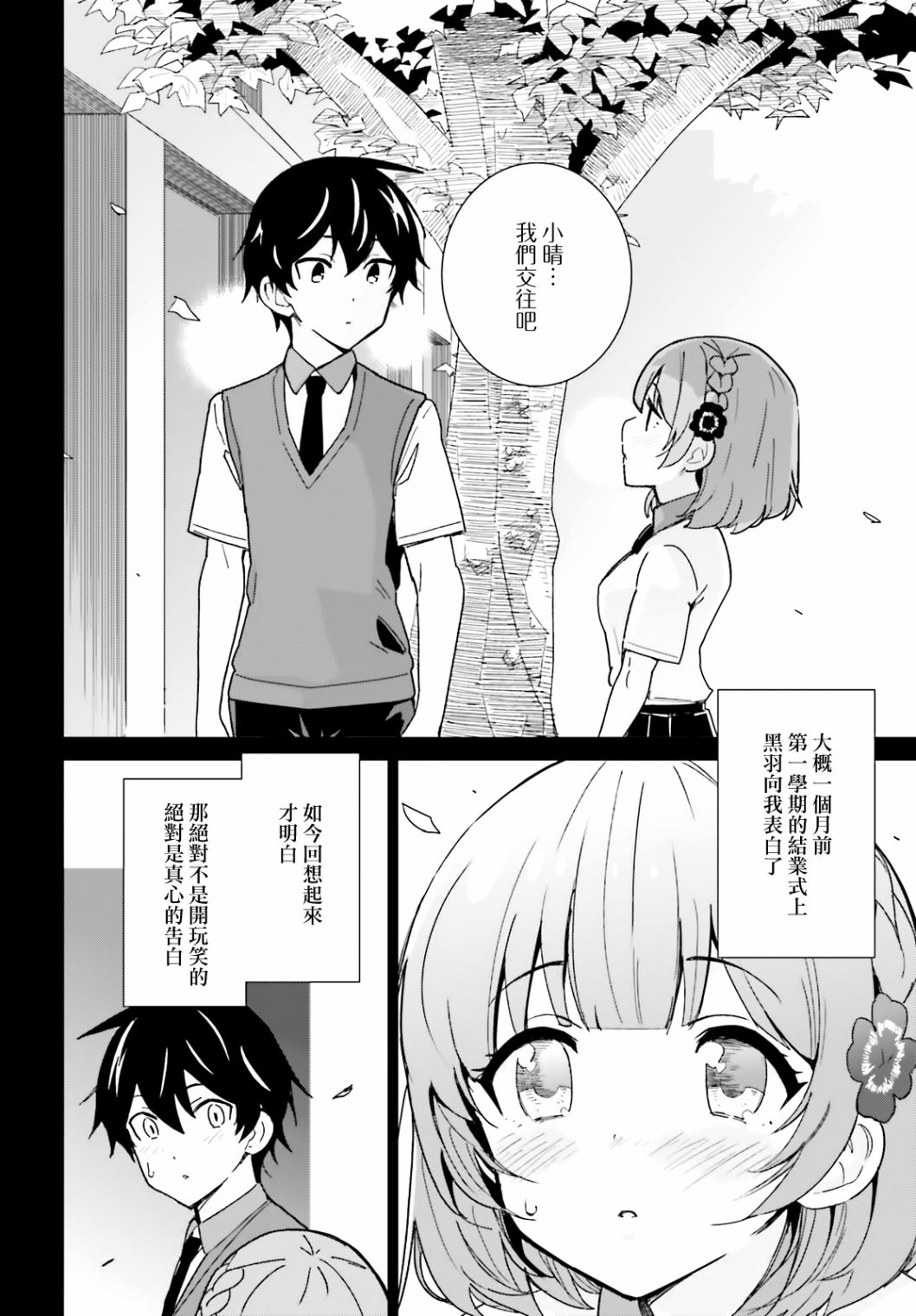 青梅竹马绝对不会输的恋爱喜剧第02话
