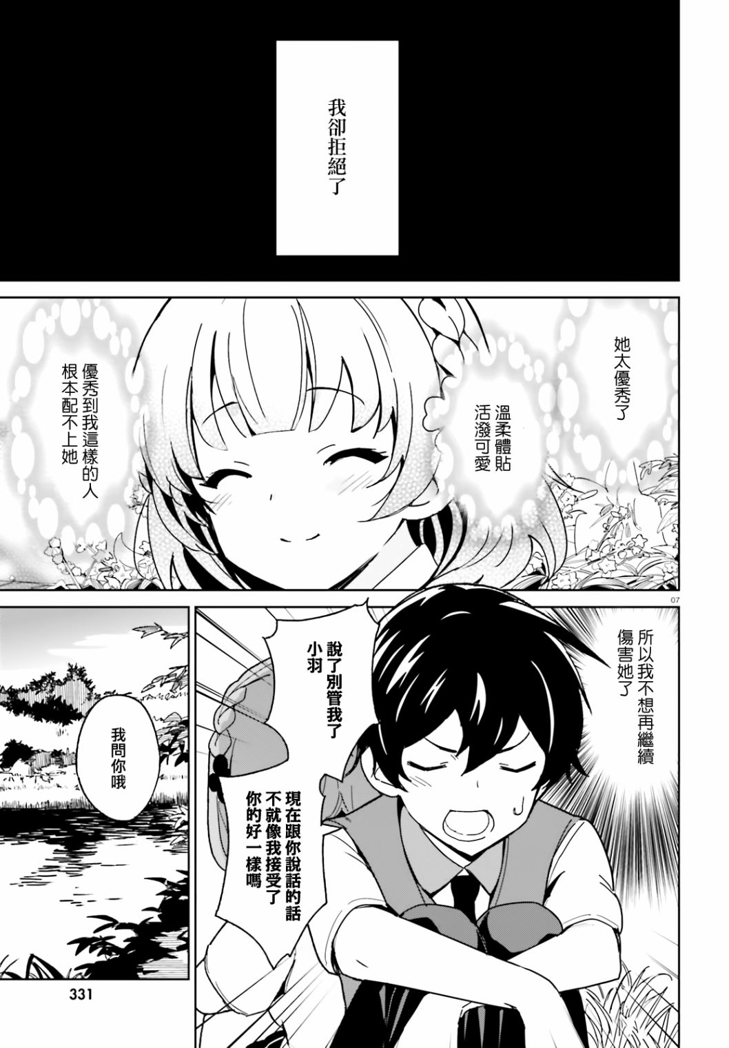 青梅竹马绝对不会输的恋爱喜剧第02话