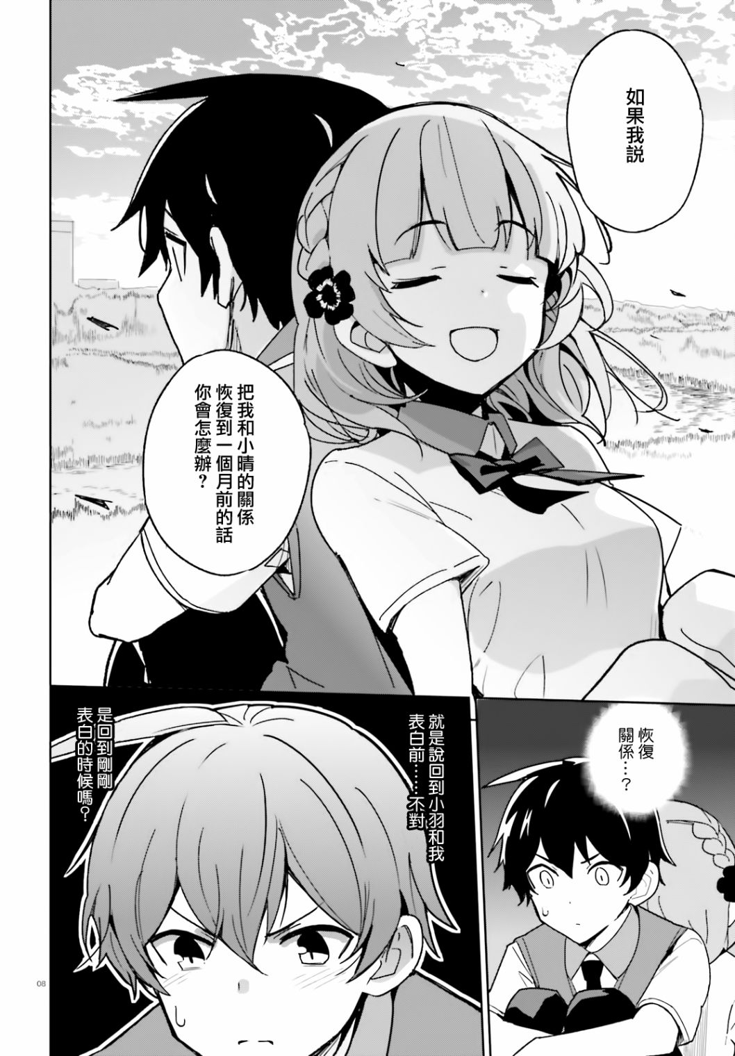 青梅竹马绝对不会输的恋爱喜剧第02话