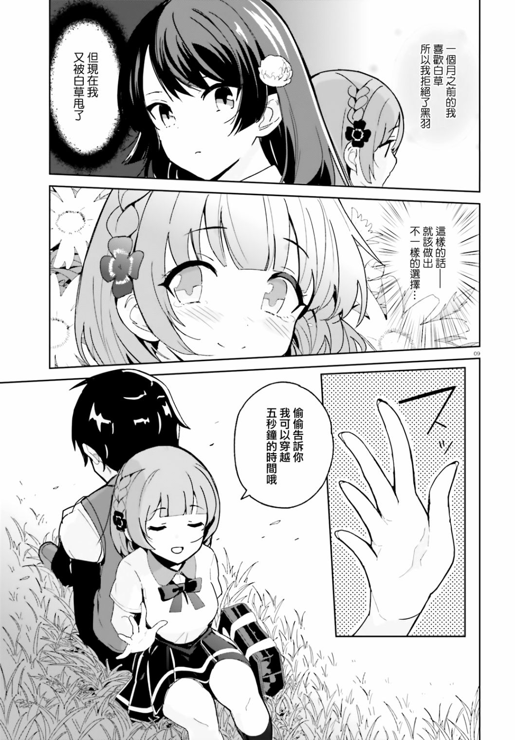 青梅竹马绝对不会输的恋爱喜剧第02话