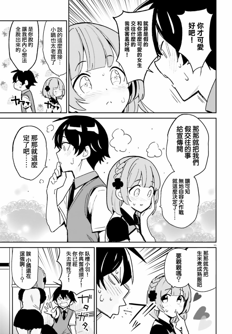 青梅竹马绝对不会输的恋爱喜剧第03话