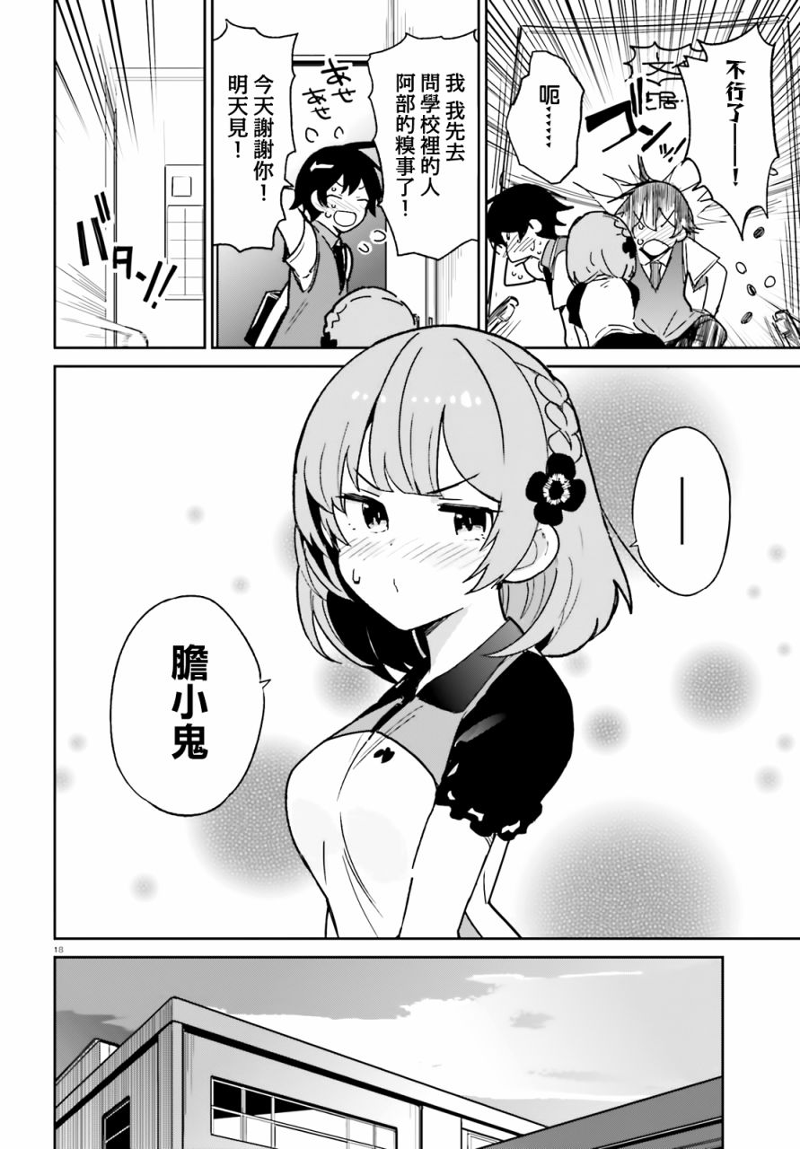 青梅竹马绝对不会输的恋爱喜剧第03话