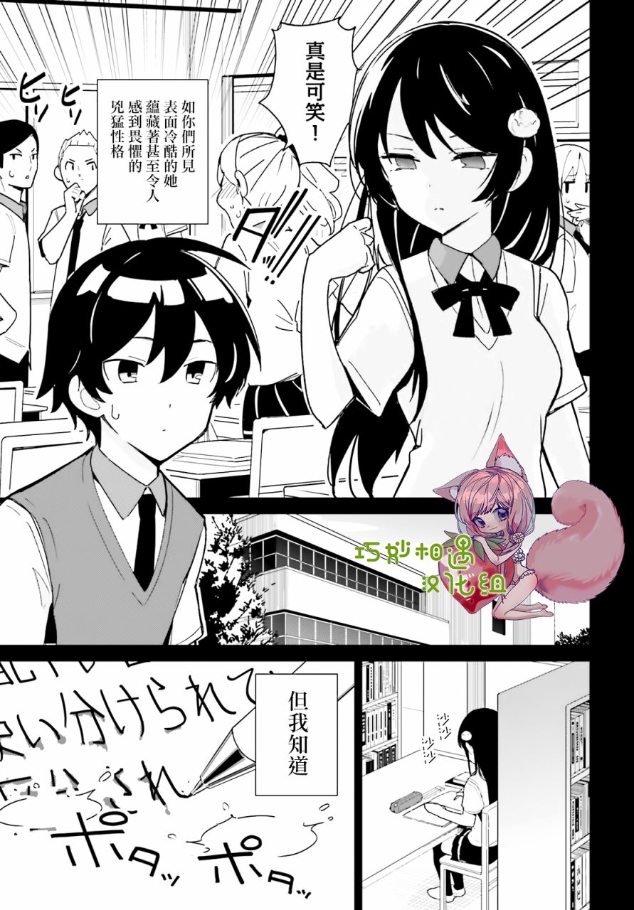 青梅竹马绝对不会输的恋爱喜剧第03话