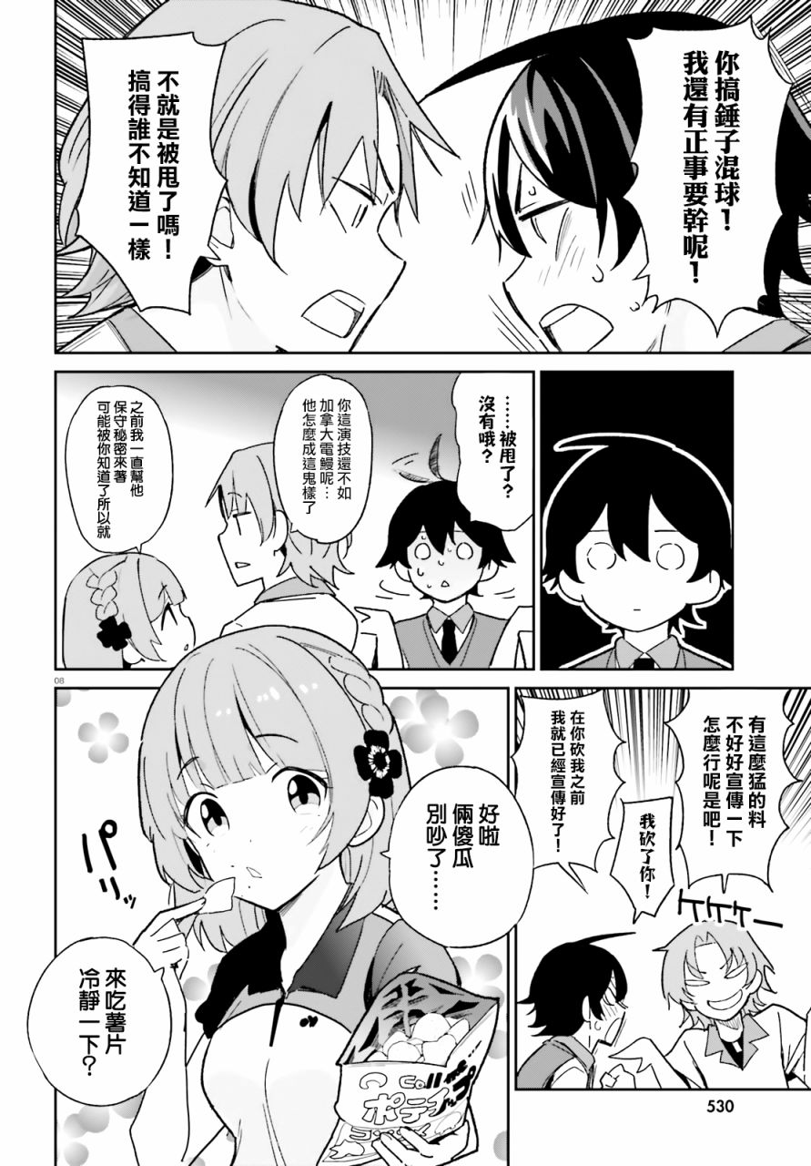 青梅竹马绝对不会输的恋爱喜剧第03话