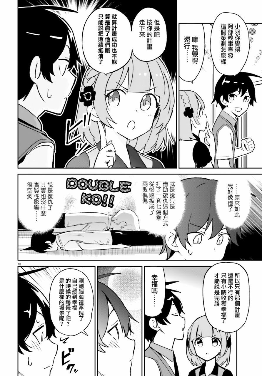 青梅竹马绝对不会输的恋爱喜剧第03话