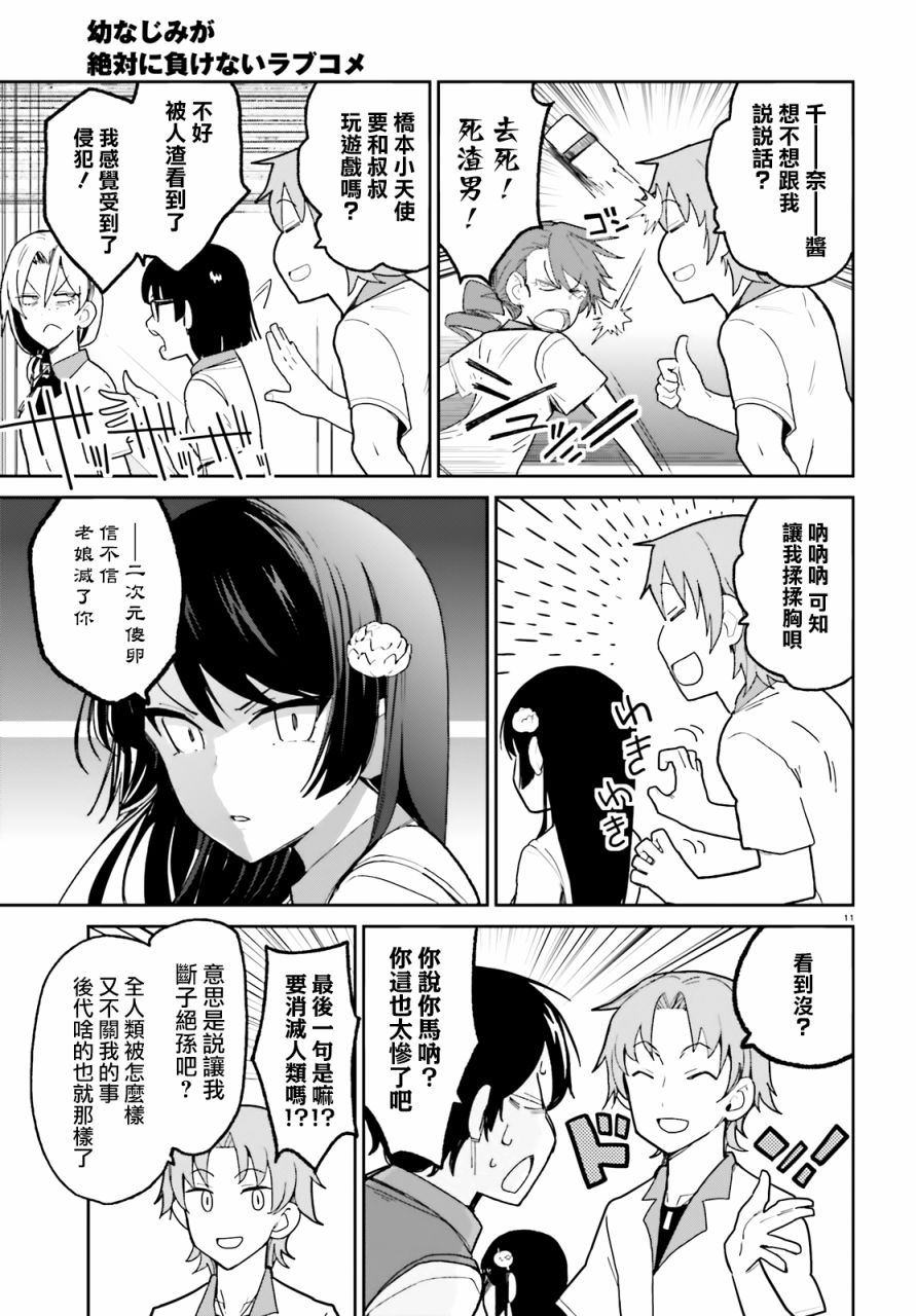 青梅竹马绝对不会输的恋爱喜剧第04话